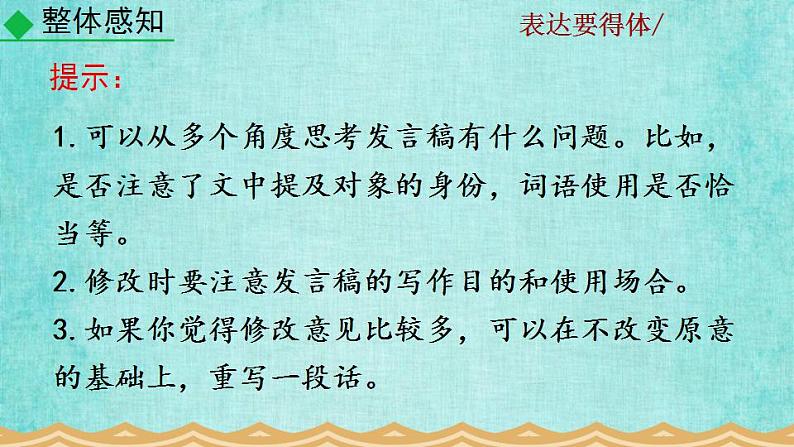 统编版语文八年级上册第六单元写作表达要得体教学资料课件PPT第8页