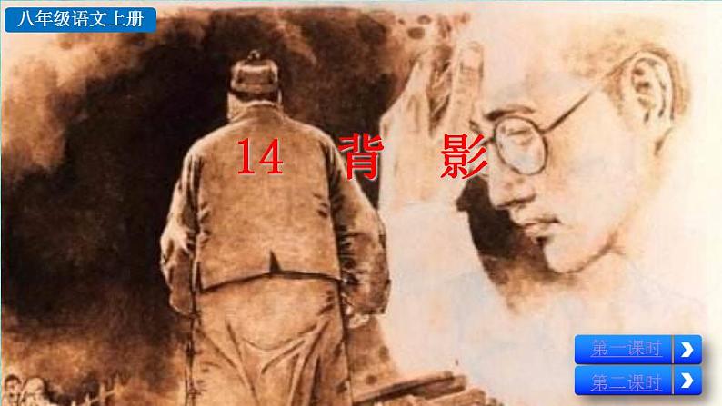 统编版语文八年级上册第四单元14背影2教学资料课件PPT第6页