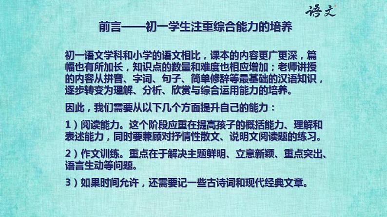 统编版语文八年级上册第四单元15白杨礼赞2教学资料课件PPT第2页