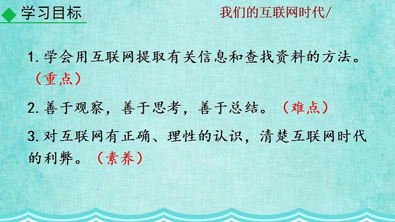 统编版语文八年级上册第四单元综合性学习我们的互联网时代教学资料课件PPT06