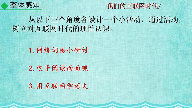 统编版语文八年级上册第四单元综合性学习我们的互联网时代教学资料课件PPT07