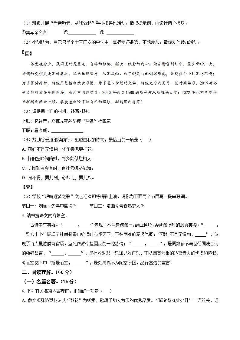 江苏省扬州市邗江区2022-2023学年七年级下册期末语文试题（含解析）02