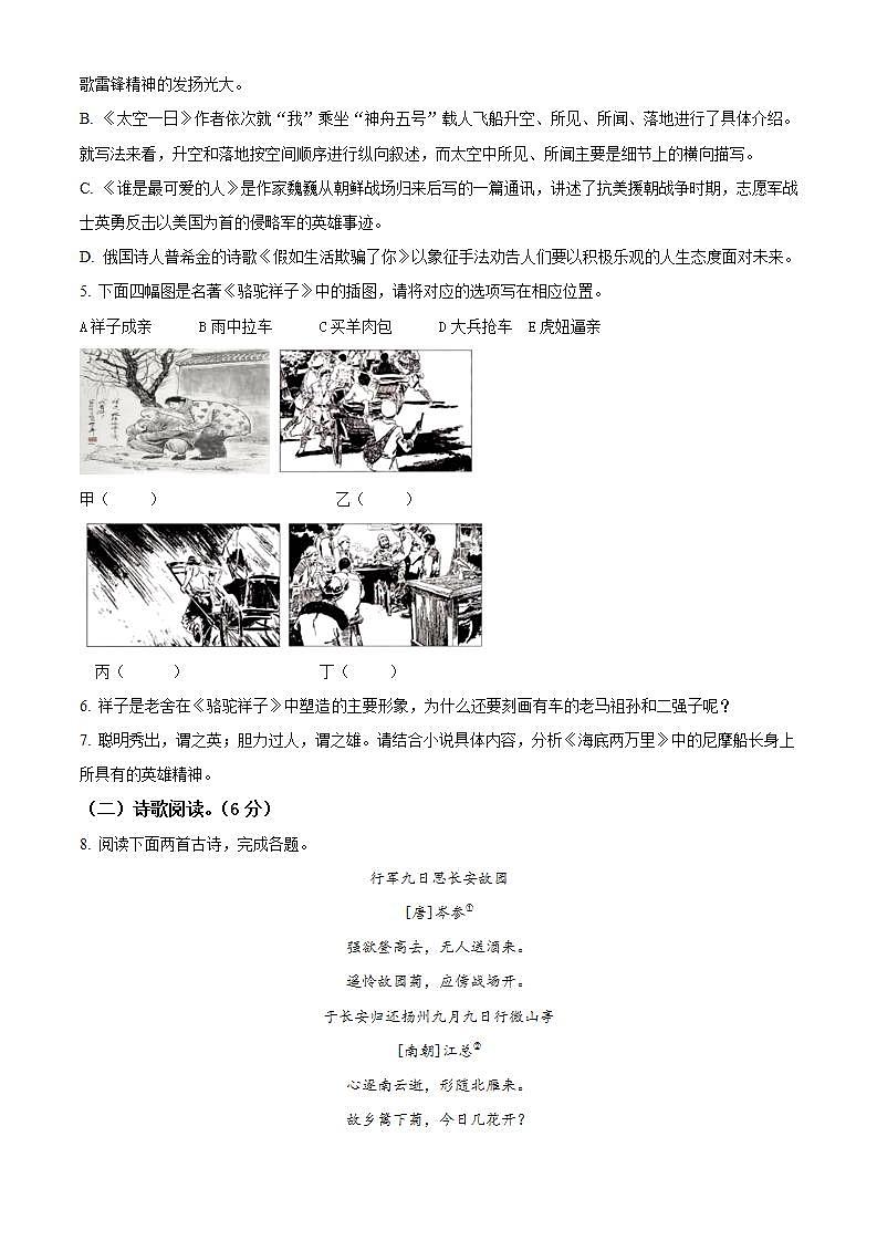 江苏省扬州市邗江区2022-2023学年七年级下册期末语文试题（含解析）03