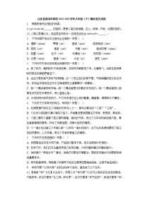 山东省菏泽市单县2022-2023学年八年级（下）期末语文试卷卷（解析版）