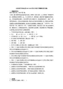 山东省济宁市鱼台县2022-2023学年八年级下学期期末语文试题（解析版）