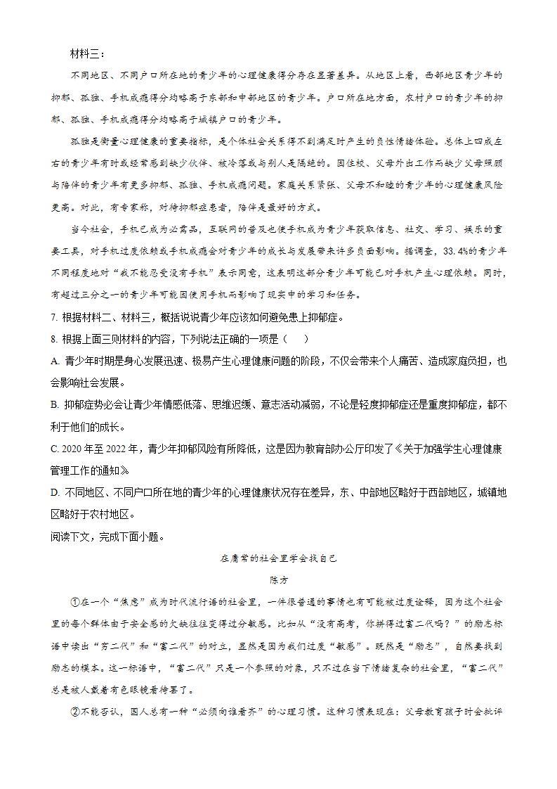 2023年湖南省常德市中考语文试卷含答案解析03