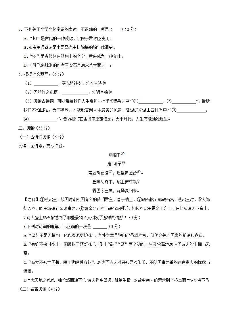 山东省青岛市平度市2022-2023学年七年级下学期期末语文试卷（解析版）第2页