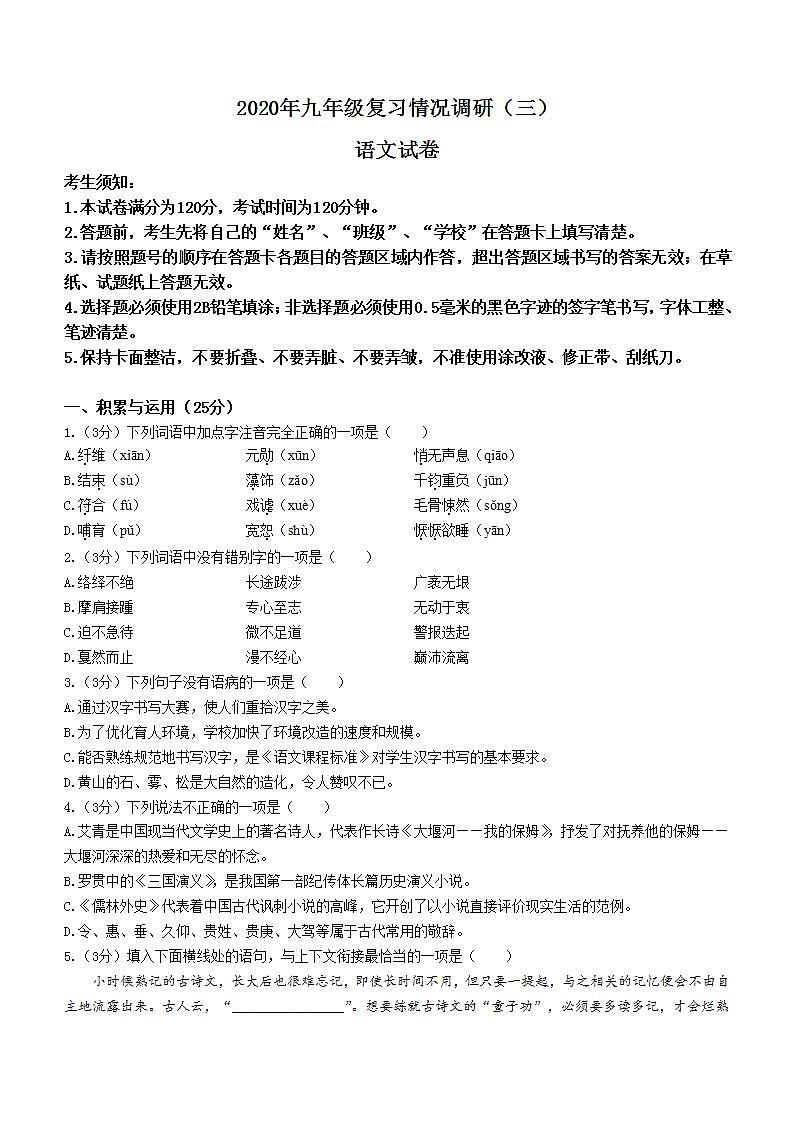 2020年黑龙江省哈尔滨市南岗区中考三模语文试题第1页