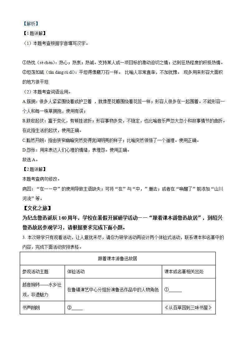 2023年广东省深圳市宝安中学中考三模语文试题（解析版）02