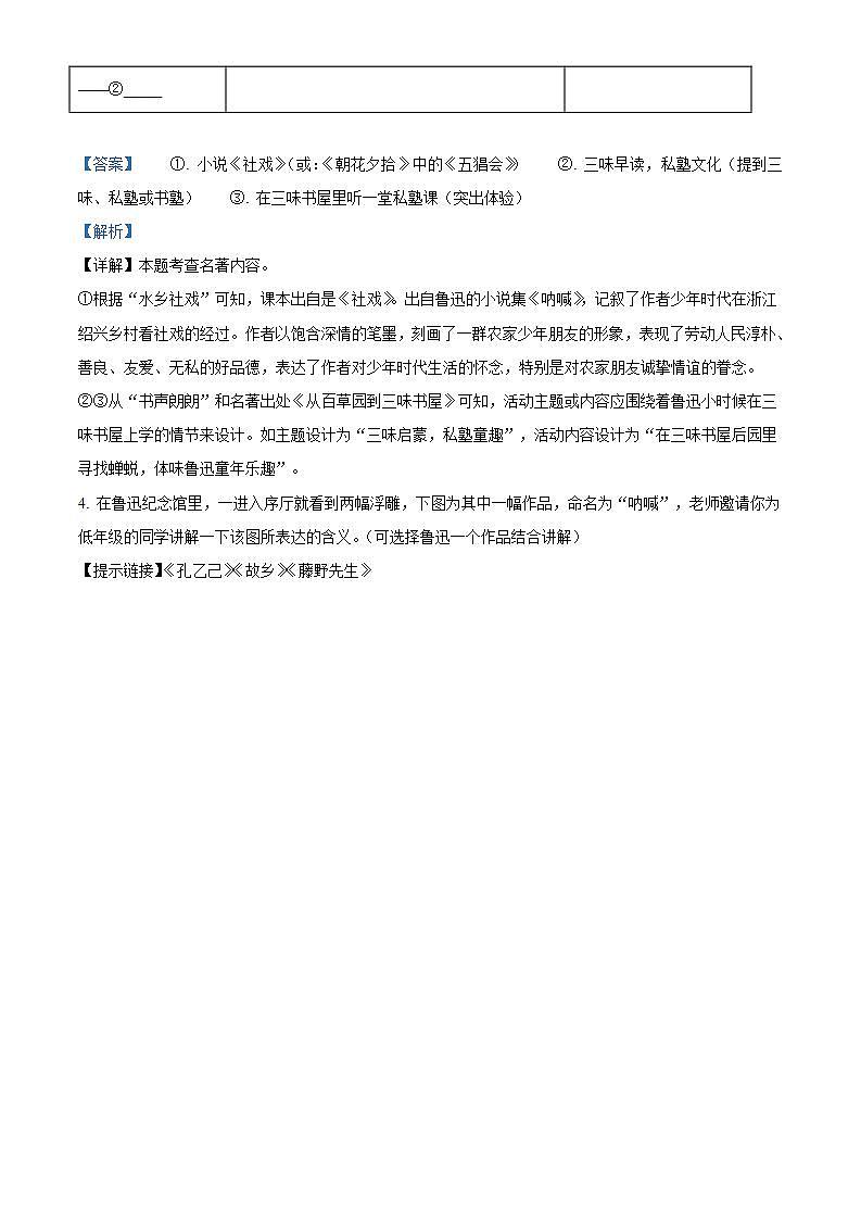 2023年广东省深圳市宝安中学中考三模语文试题（解析版）03