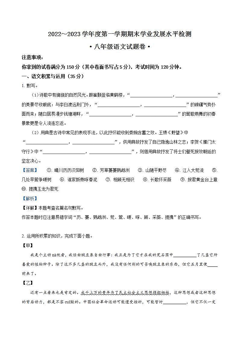 安徽省芜湖市无为市2022-2023学年八年级上学期期末语文试题（解析版）01