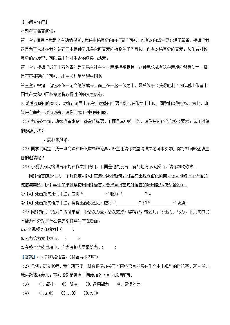 安徽省芜湖市无为市2022-2023学年八年级上学期期末语文试题（解析版）03