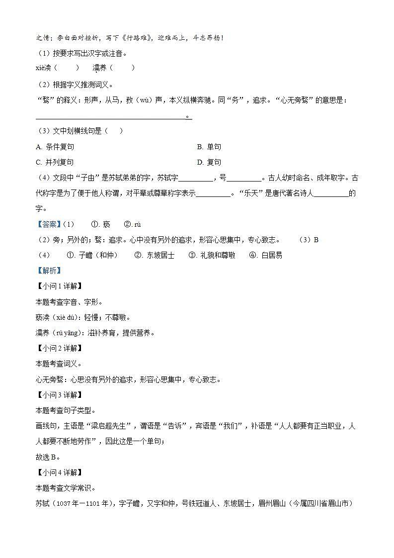 安徽省芜湖市无为市2022-2023学年九年级上学期学期期末语文试题（解析版）第2页