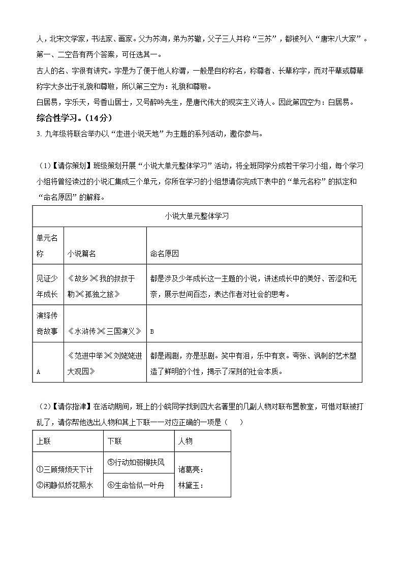 安徽省芜湖市无为市2022-2023学年九年级上学期学期期末语文试题（解析版）第3页