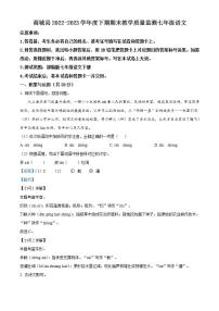河南省信阳市商城县2022-2023学年七年级下学期期末语文试题（解析版）