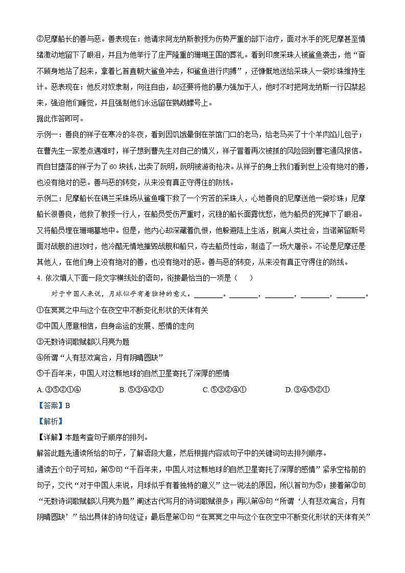河南省信阳市商城县2022-2023学年七年级下学期期末语文试题（解析版）第3页
