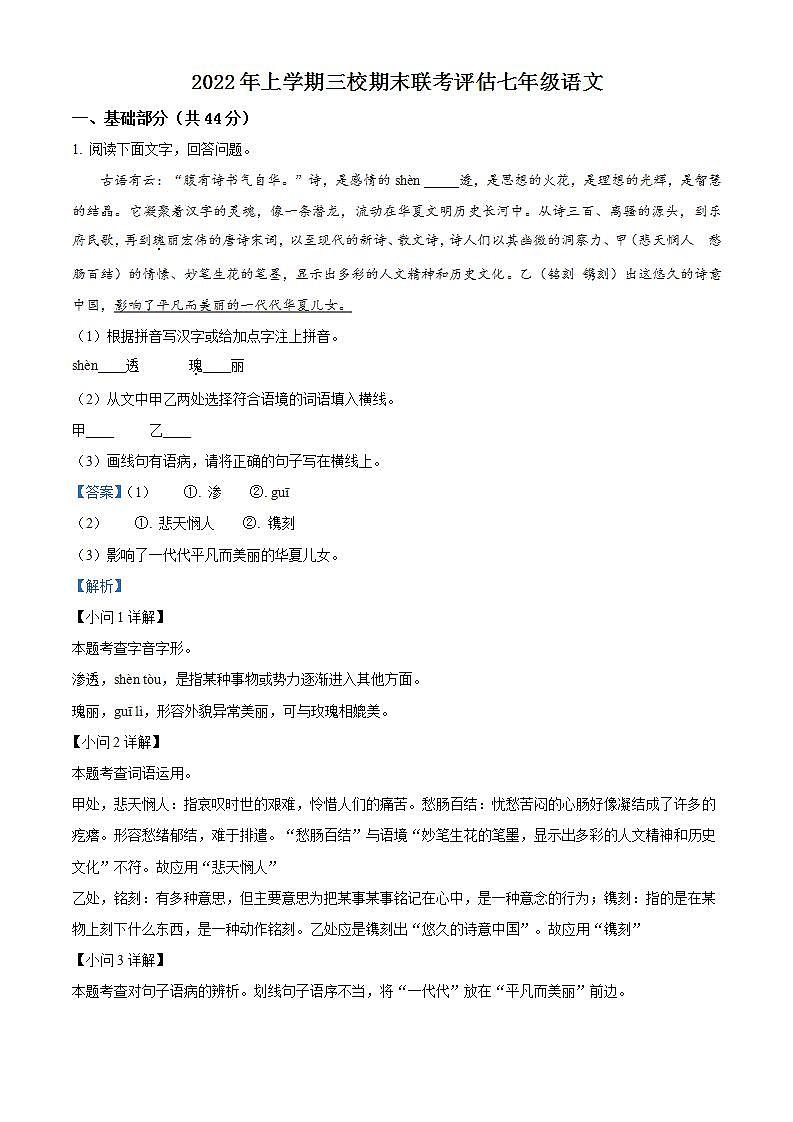 湖南省益阳市安化县小淹镇三校联考2022-2023学年七年级上学期期末语文试题（解析版）01