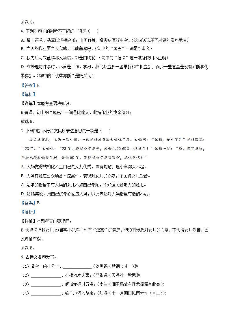 湖南省益阳市安化县小淹镇三校联考2022-2023学年七年级上学期期末语文试题（解析版）03
