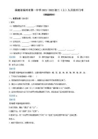 福建省福州第一中学2021-2022学年九年级上学期开学考试语文试题（解析版）
