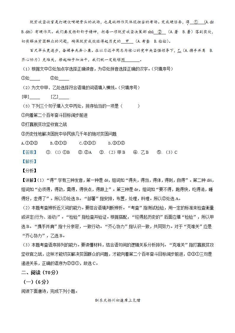 福建省福州第一中学2021-2022学年九年级上学期开学考试语文试题（解析版）02