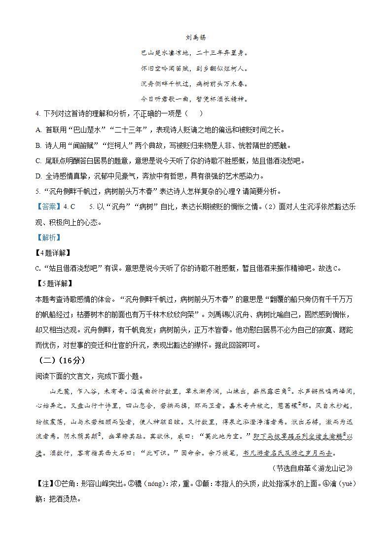 福建省福州第一中学2021-2022学年九年级上学期开学考试语文试题（解析版）03
