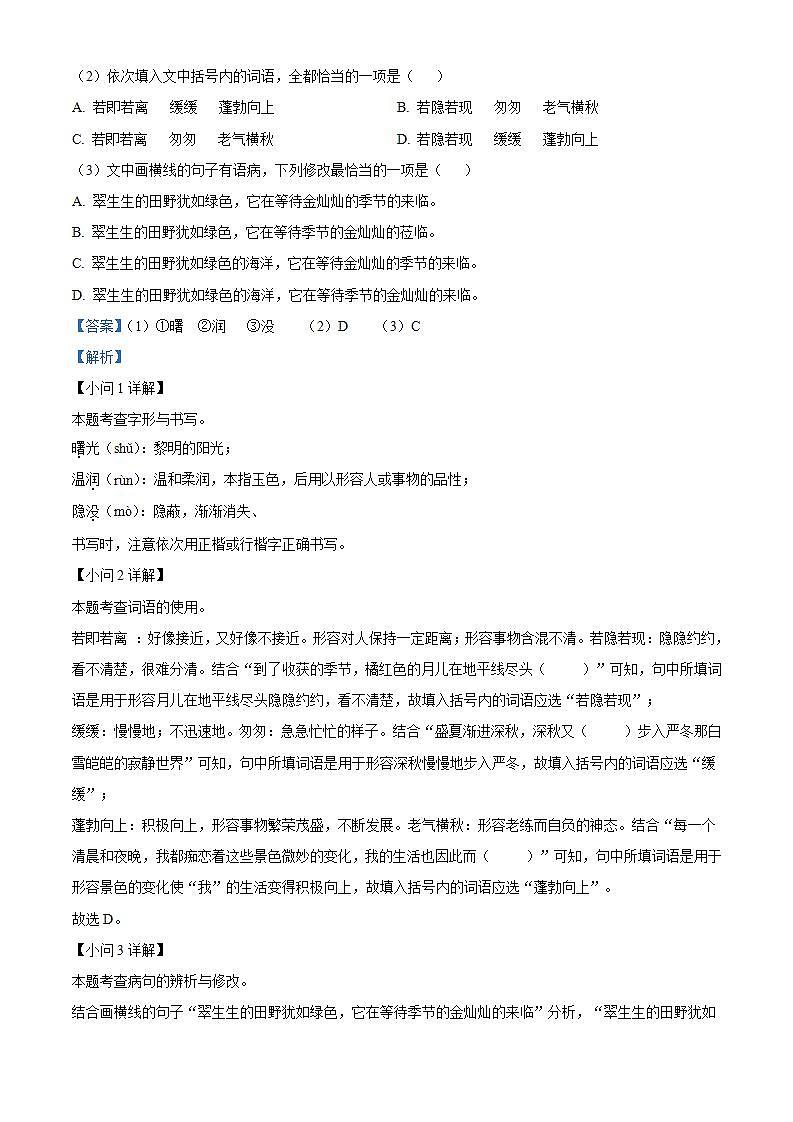 福建省三明市宁化县2022-2023学年七年级下学期第三次月考语文试题（解析版）02