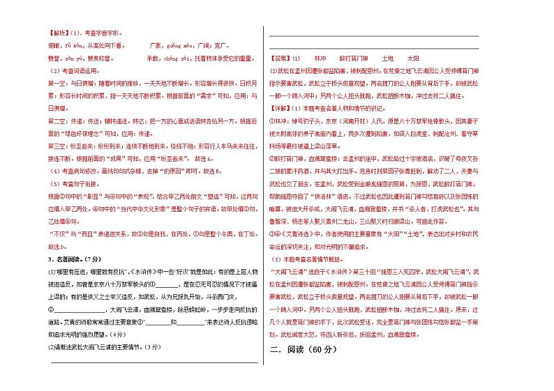 基础卷（解析版）-2023-2024学年九年级上册语文期中检测卷（福建专用）第2页
