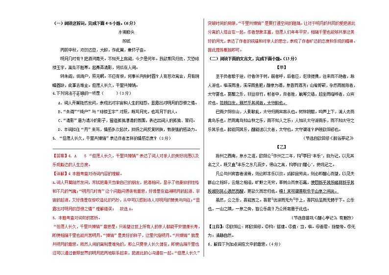 基础卷（解析版）-2023-2024学年九年级上册语文期中检测卷（福建专用）第3页