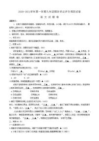 浙江省绍兴市柯桥区2020-2021学年九年级上学期期终学业评价调测语文试题