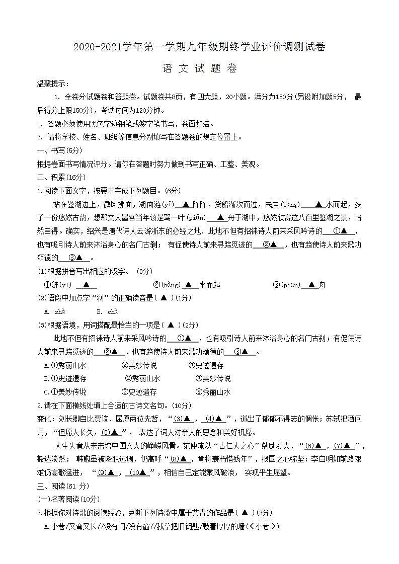 浙江省绍兴市柯桥区2020-2021学年九年级上学期期终学业评价调测语文试题第1页