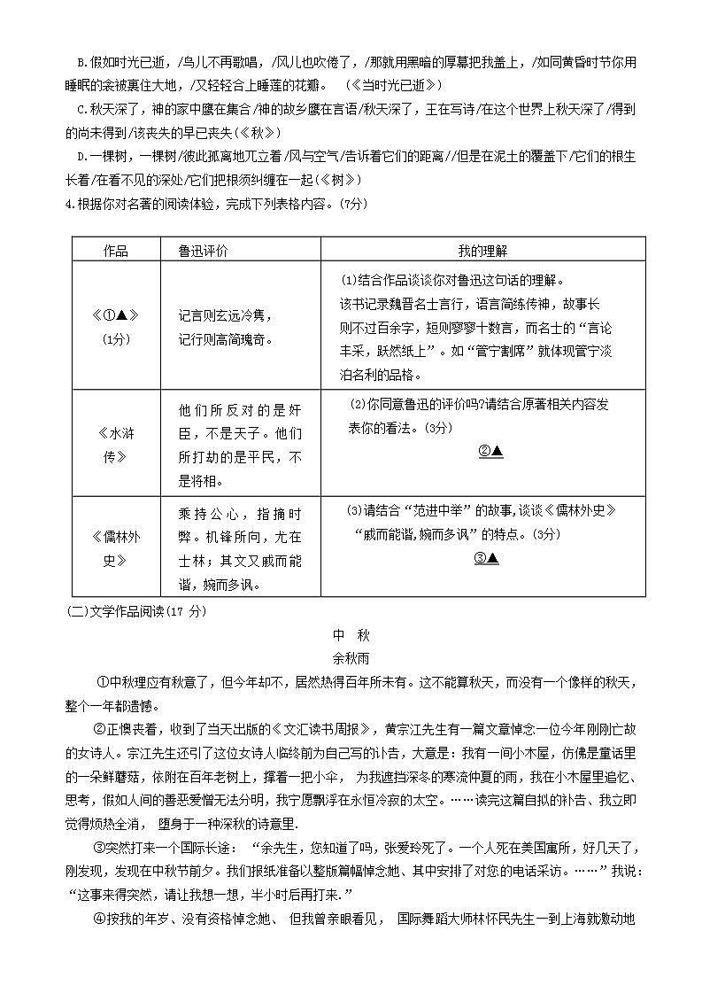 浙江省绍兴市柯桥区2020-2021学年九年级上学期期终学业评价调测语文试题第2页