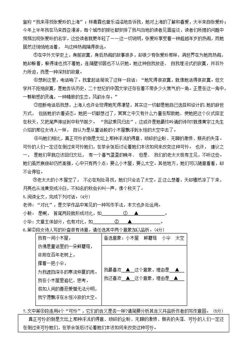 浙江省绍兴市柯桥区2020-2021学年九年级上学期期终学业评价调测语文试题第3页