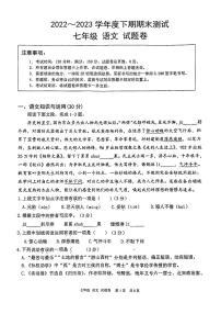 重庆市大足区2022-2023年七年级下学期期末考试语文试题