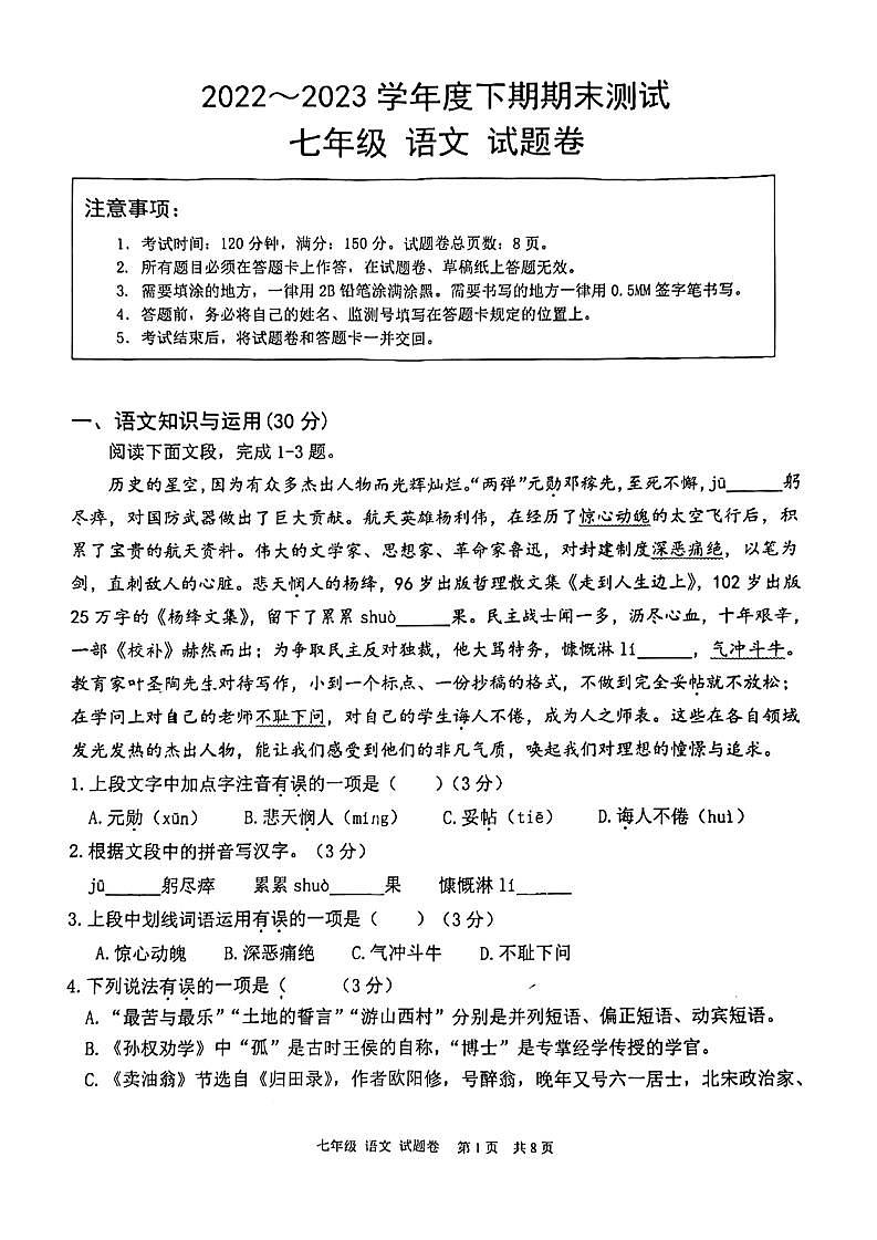重庆市大足区2022-2023年七年级下学期期末考试语文试题01