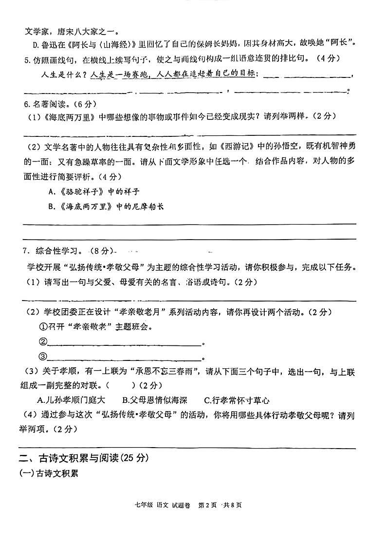 重庆市大足区2022-2023年七年级下学期期末考试语文试题02