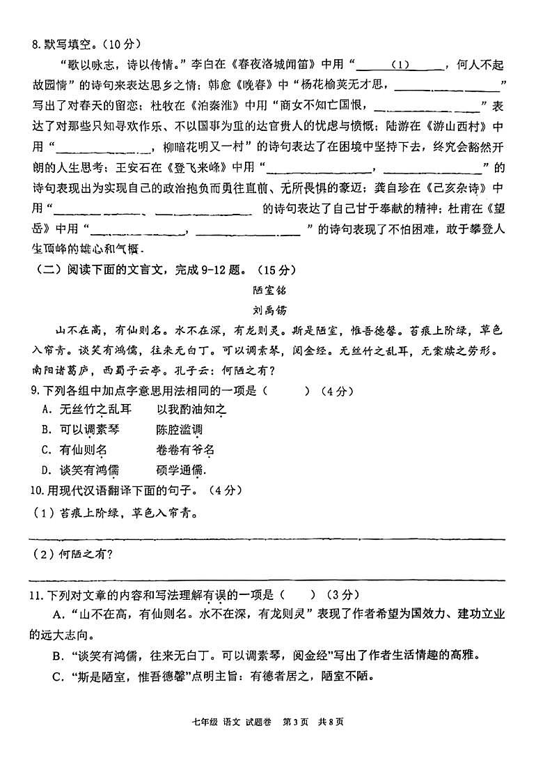重庆市大足区2022-2023年七年级下学期期末考试语文试题03