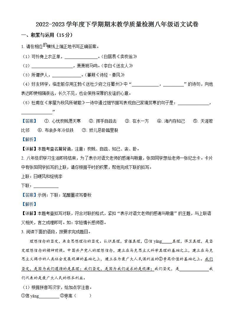 吉林省公主岭市2022-2023学年八年级下学期期末语文试题（解析版）01