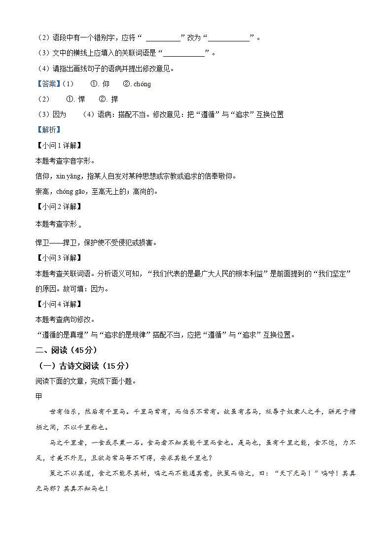 吉林省公主岭市2022-2023学年八年级下学期期末语文试题（解析版）02