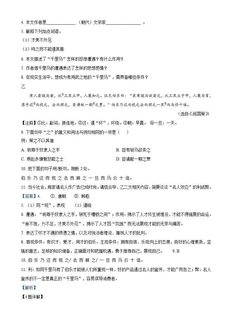 吉林省公主岭市2022-2023学年八年级下学期期末语文试题（解析版）03