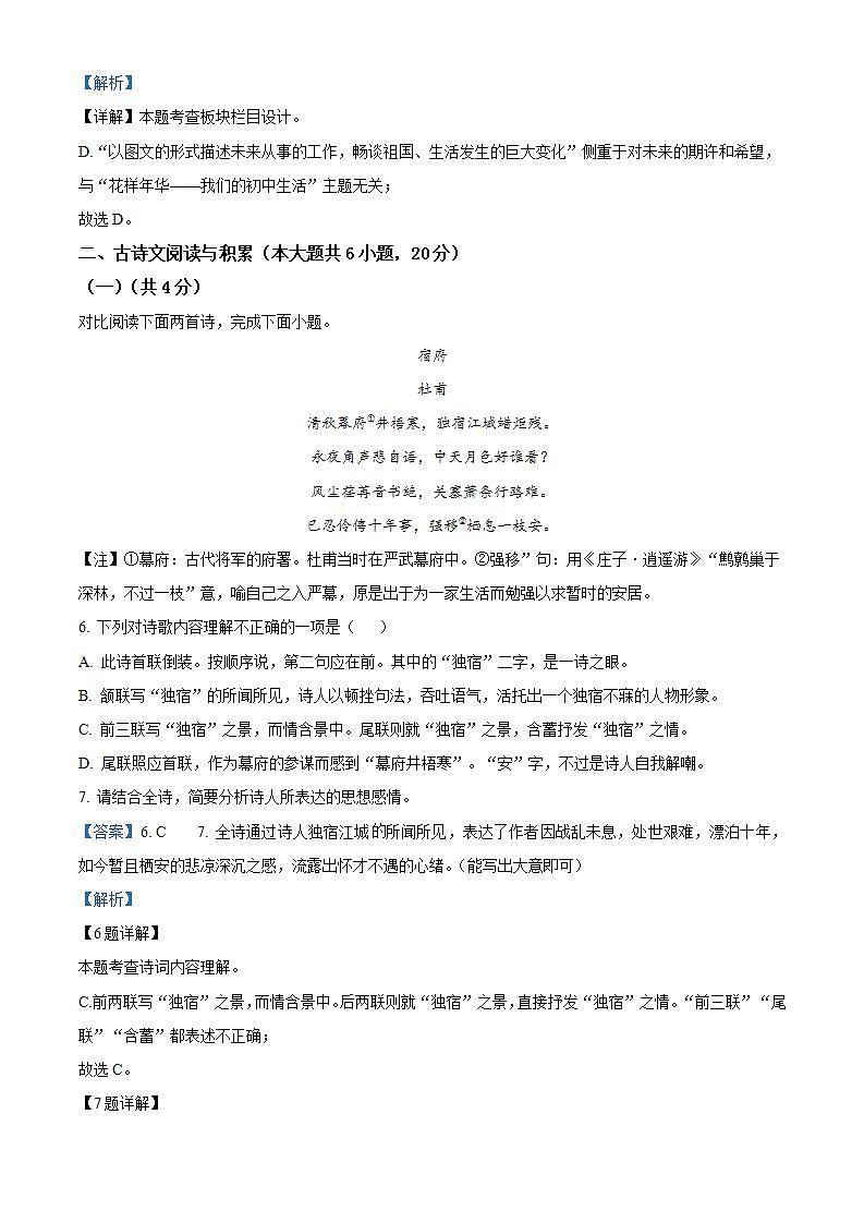 江西省赣州地区2022-2023学年八年级下学期期末语文试题（解析版）03