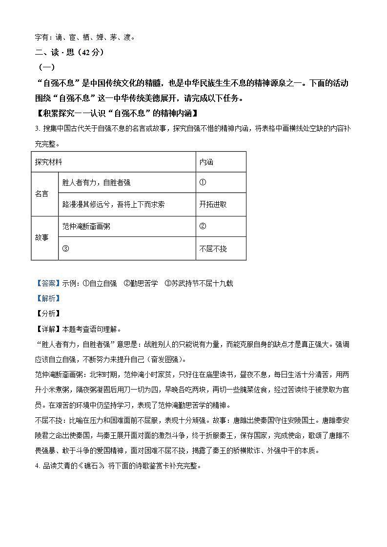山西省大同市第二中学校2022-2023学年九年级上学期期末语文试题（解析版）第2页