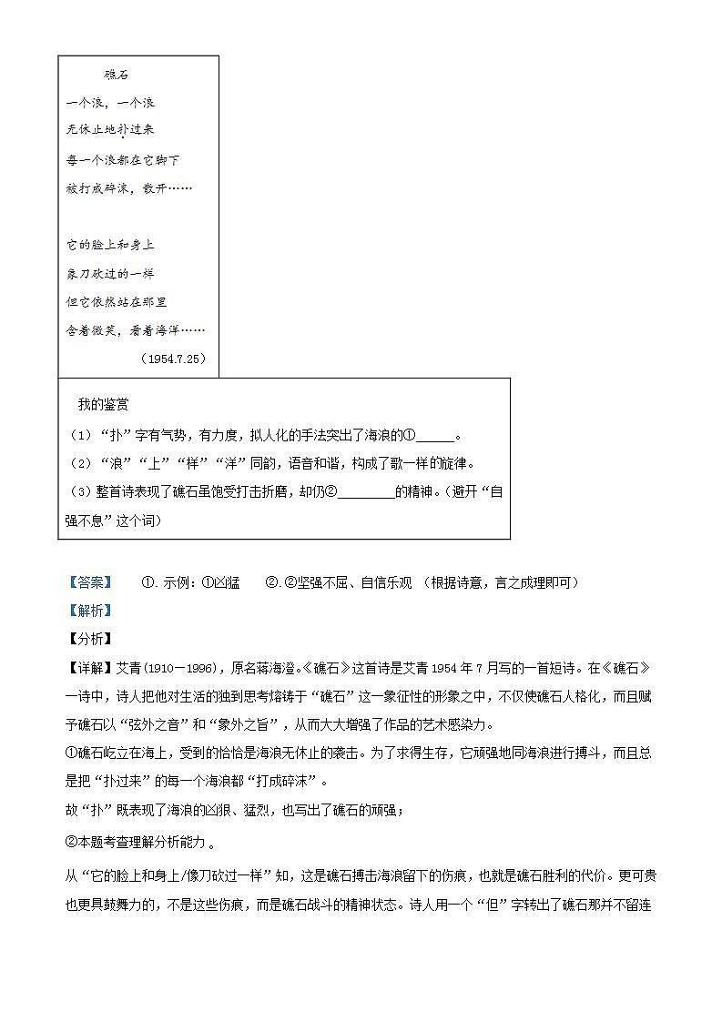 山西省大同市第二中学校2022-2023学年九年级上学期期末语文试题（解析版）第3页