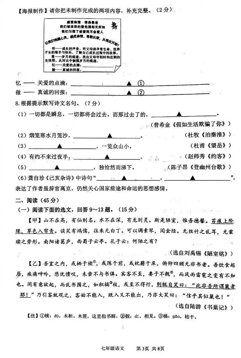 辽宁省葫芦岛市绥中县2022-2023学年七年级下学期期末考试语文试题03
