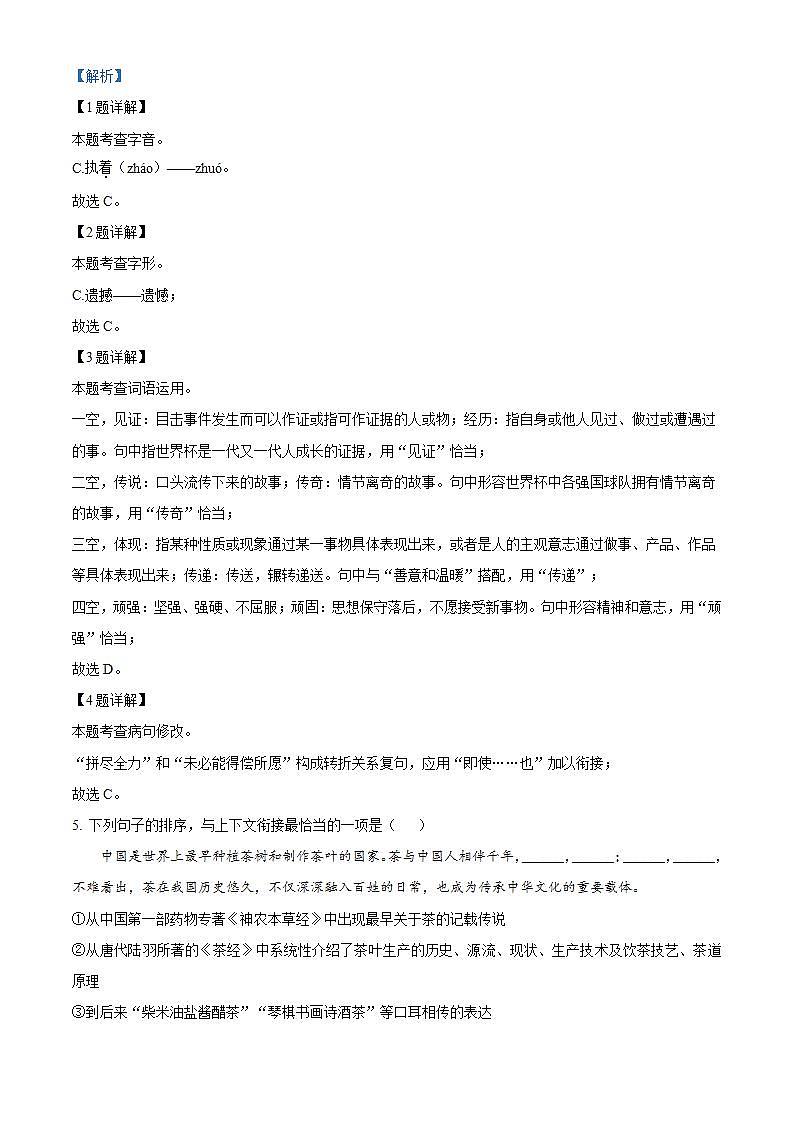 云南省楚雄彝族自治州2022-2023学年七年级上学期期末语文试题（解析版）第2页