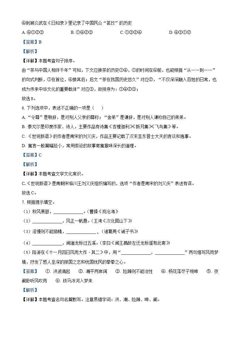 云南省楚雄彝族自治州2022-2023学年七年级上学期期末语文试题（解析版）第3页
