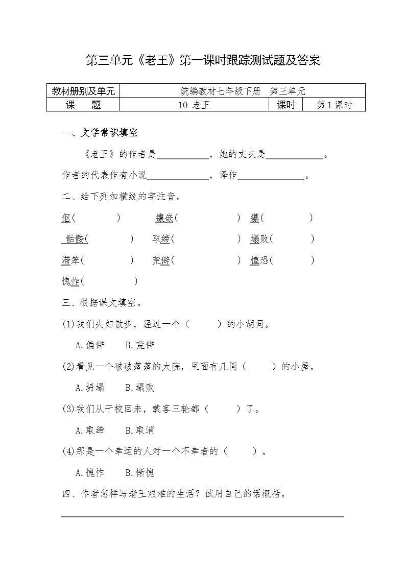 人教部编版语文七年级下册第三单元《老王》测试题及答案（共2课时）01