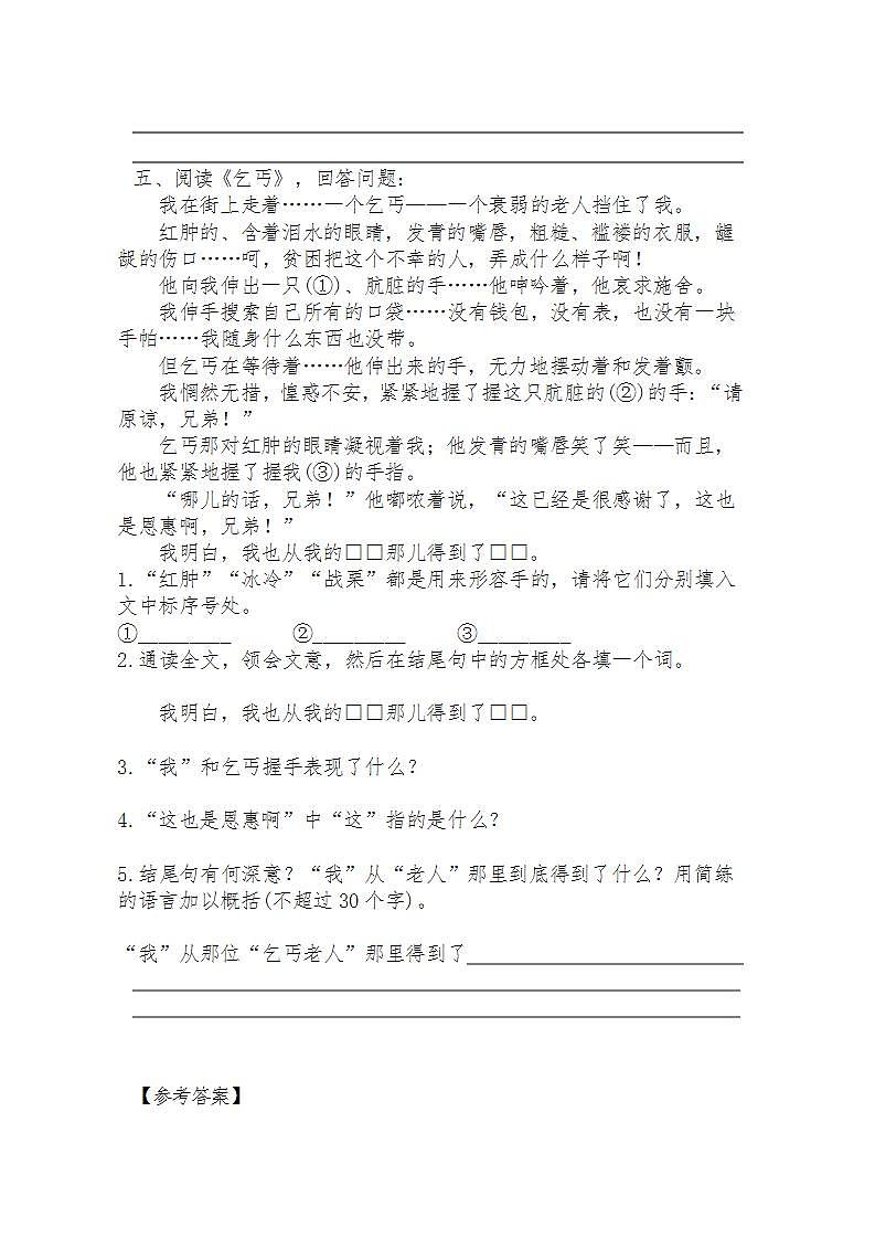 人教部编版语文七年级下册第三单元《老王》测试题及答案（共2课时）02
