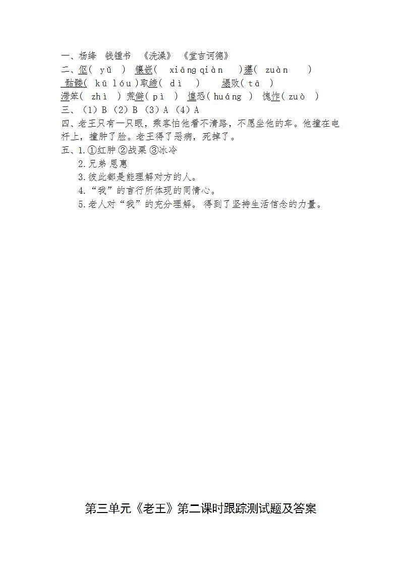 人教部编版语文七年级下册第三单元《老王》测试题及答案（共2课时）03