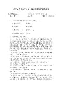 语文七年级下册老王第二课时达标测试