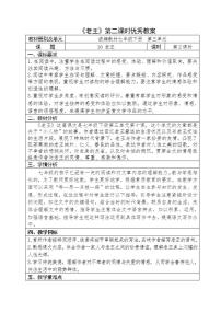 初中语文人教部编版七年级下册老王第二课时教学设计及反思